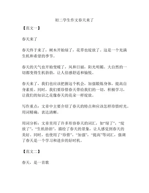 初二学生作文春天来了