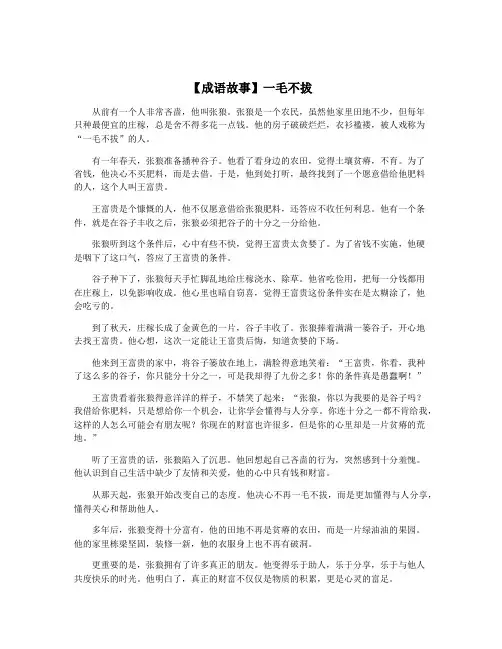 【成语故事】一毛不拔