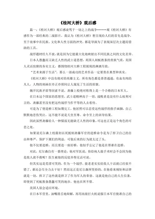 观后感-《桂河大桥》观后感1 精品