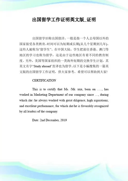 出国留学工作证明英文版_证明.doc