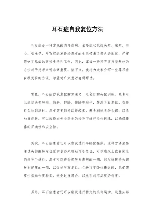 耳石症自我复位方法