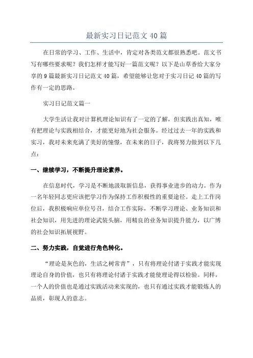 最新实习日记范文40篇