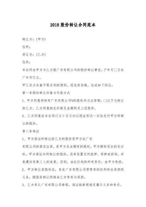 2018股份转让合同范本