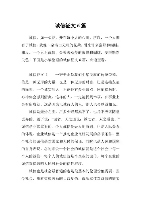 诚信征文6篇