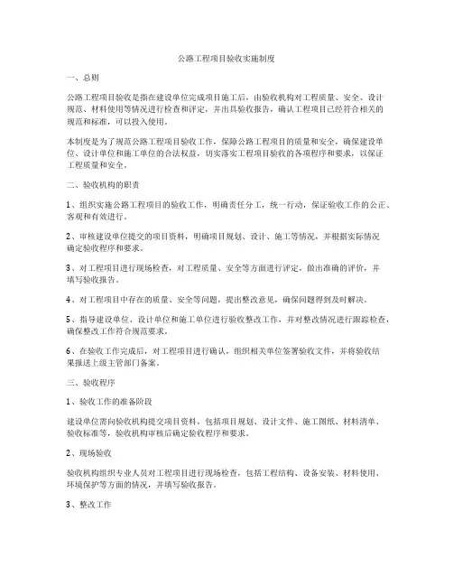 公路工程项目验收实施制度