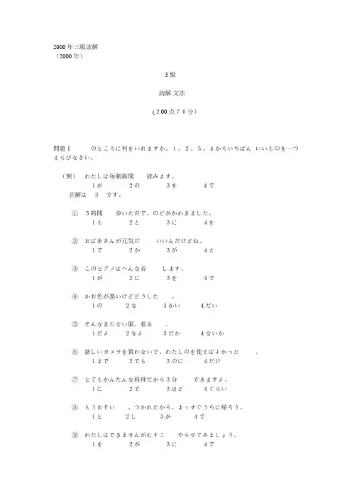 日本语能力考试历年试题1-4级续