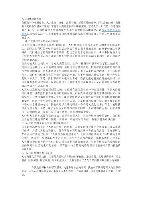 人与自然协调发展1