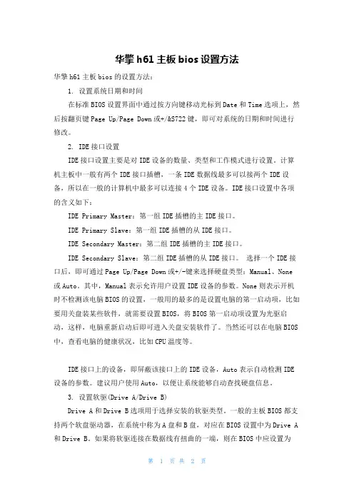 华擎h61主板bios设置方法