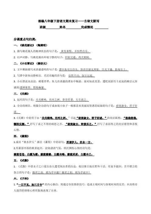 部编八年级下册语文期末复习——古诗文默写(有答案)