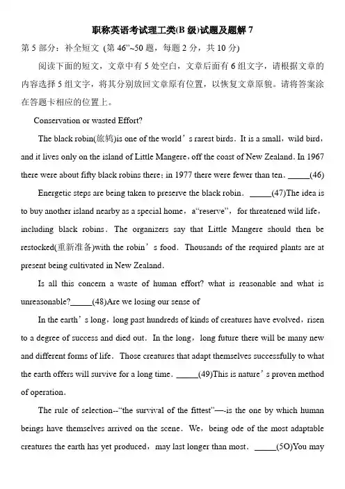 职称英语考试理工类(B级)试题及题解