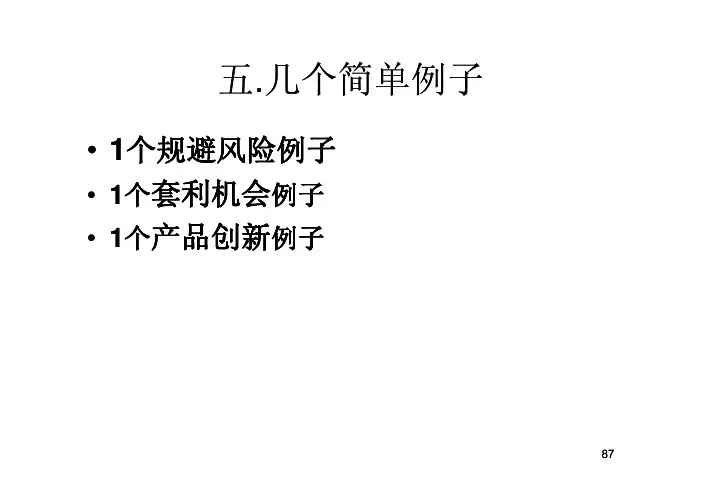 上海交通大学金融工程学吴冲锋