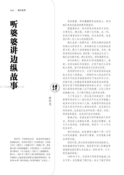 听婆婆讲边纵故事