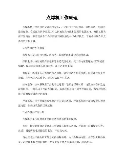 点焊机工作原理
