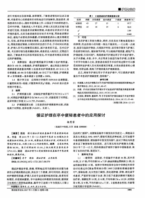 循证护理在卒中便秘患者中的应用探讨