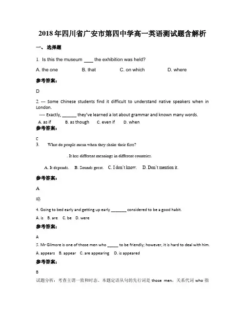 2018年四川省广安市第四中学高一英语测试题含解析