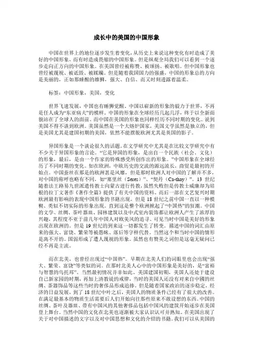 成长中的美国的中国形象
