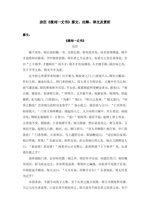 宗臣《报刘一丈书》原文、注释、译文及赏析