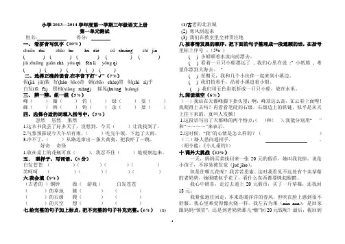 人教版三年级语文上册第二单元测试题(2)