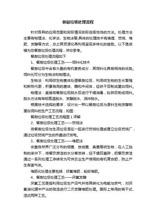 餐厨垃圾处理流程