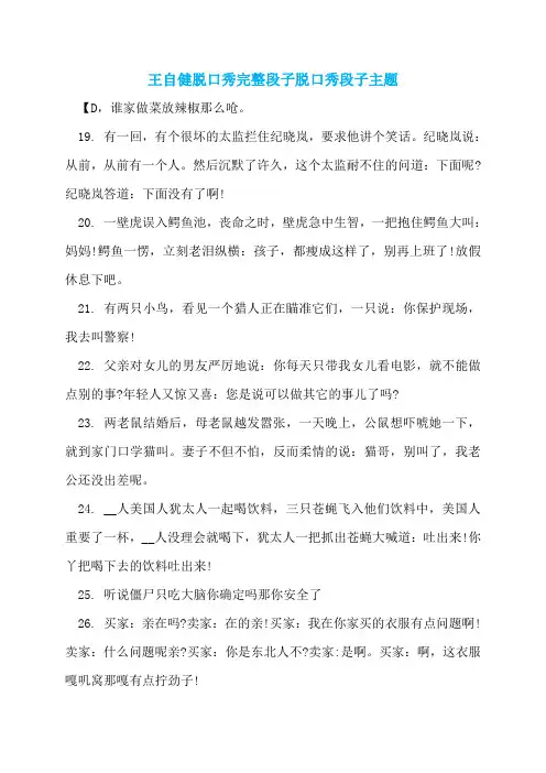 王自健脱口秀完整段子脱口秀段子主题