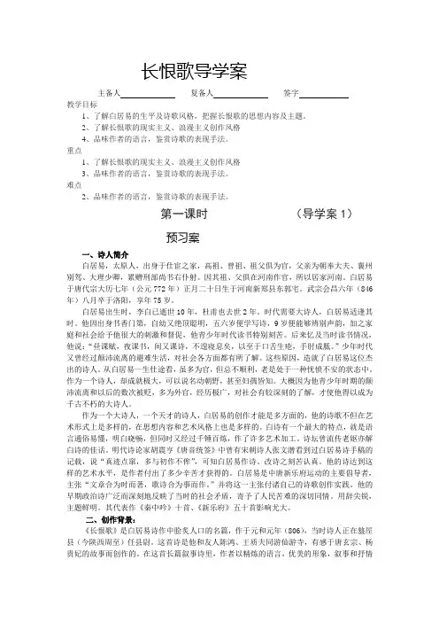 长恨歌导学案(教师版)