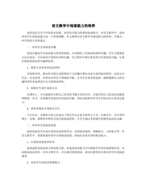 语文教学中阅读能力的培养
