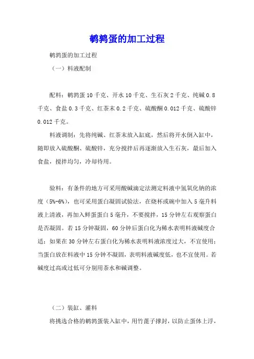 鹌鹑蛋的加工过程