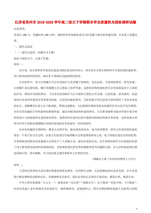 江苏省苏州市2019_2020学年高二语文下学期期末学业质量阳光指标调研试题
