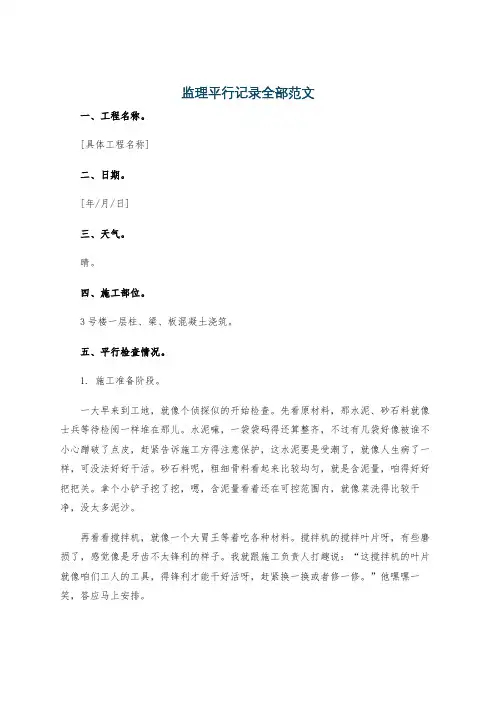 监理平行记录全部范文