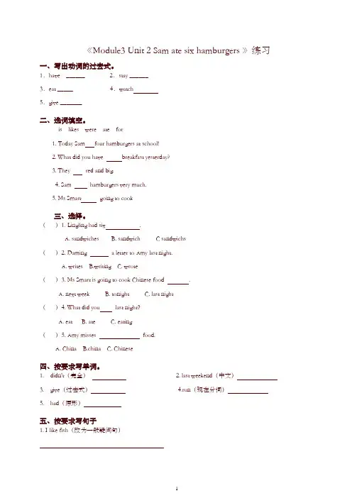 【精品】2019外研社三起五年级下册英语一课一练-Module3 unit2 Sam ate six hamburgers(含答案)