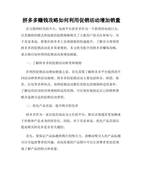 拼多多赚钱攻略如何利用促销活动增加销量