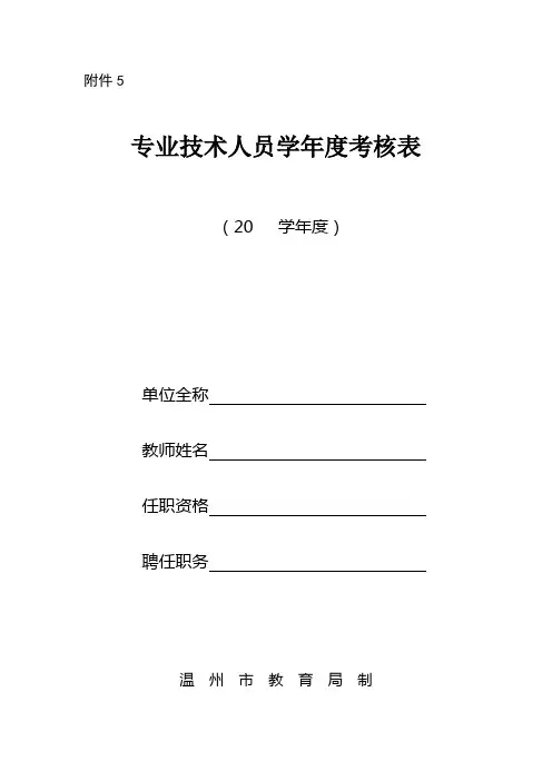 2013年专业技术人员学年度考核表范文
