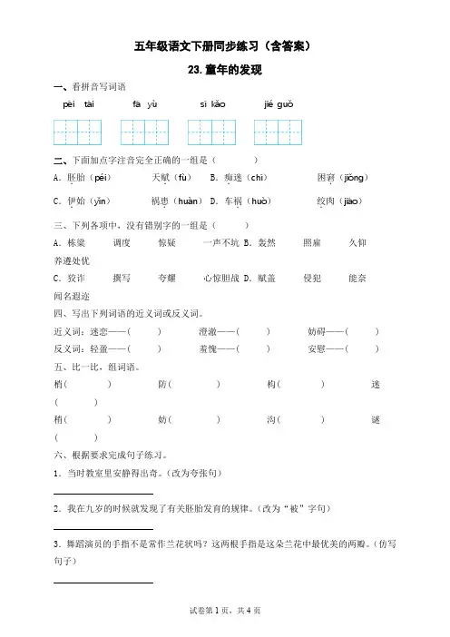 23童年的发现(同步练习)部编版语文五年级下册