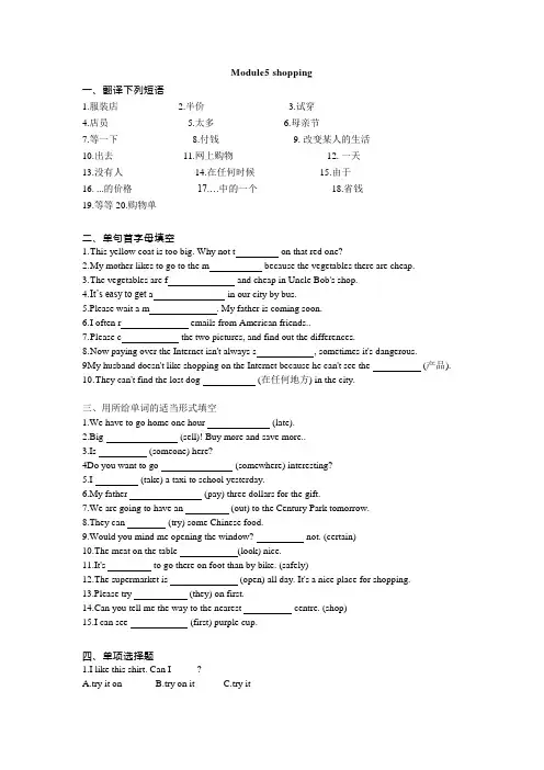 外研版七年级下册Module5 shopping练习(无答案)