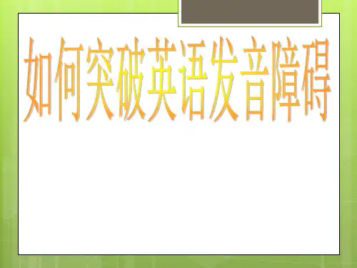 英语音标ppt课件