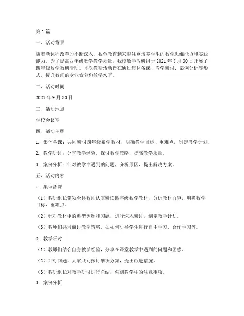 数学四年级教研活动记录(3篇)
