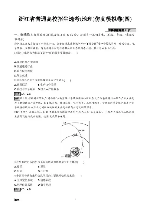 2019年浙江省普通高校招生选考仿真模拟卷4地理试题(解析版)