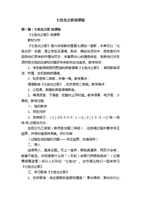 七色光之歌说课稿