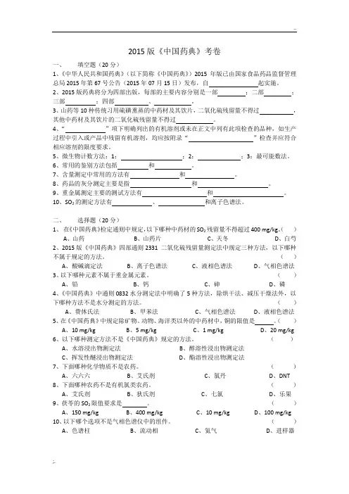 2015版中国药典试题