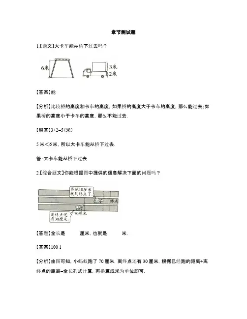 小学数学人教版(2014秋)二年级上册第一单元 长度单位单元复习-章节测试习题(6)