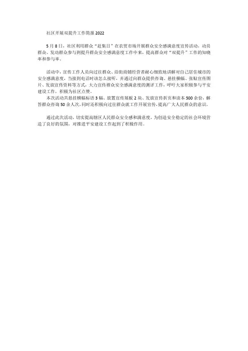 社区开展双提升工作简报2022