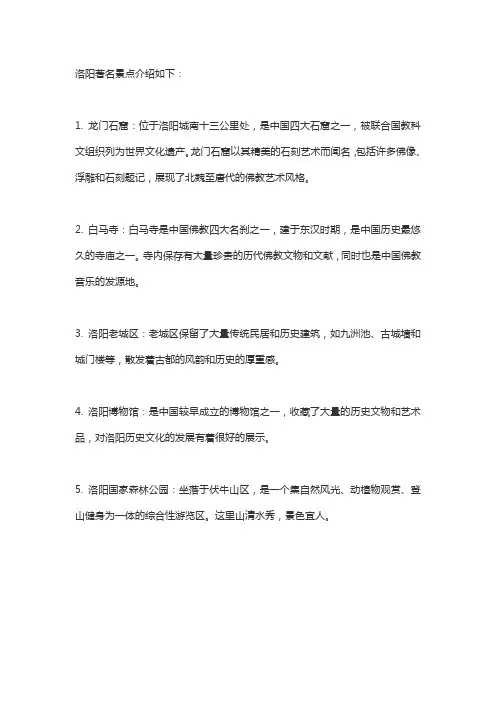 洛阳著名景点介绍