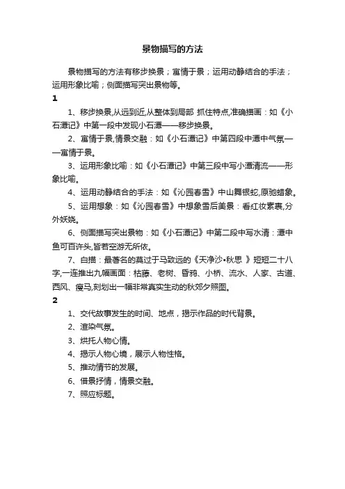 景物描写的方法