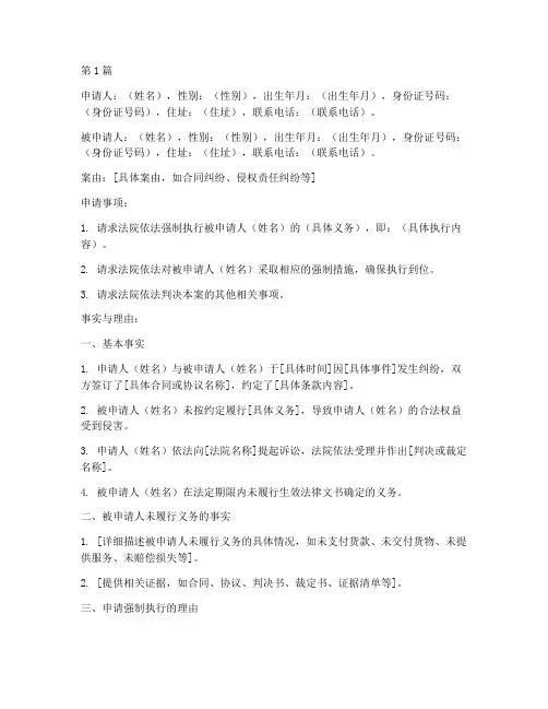 强制执行法院申请书模板(3篇)