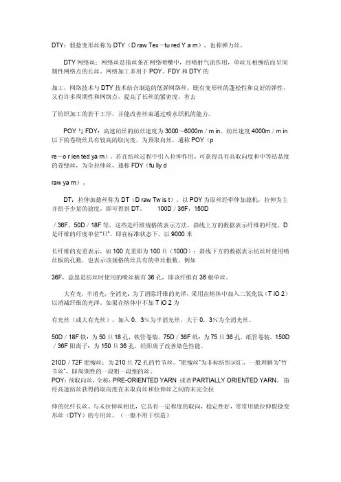 化纤常识