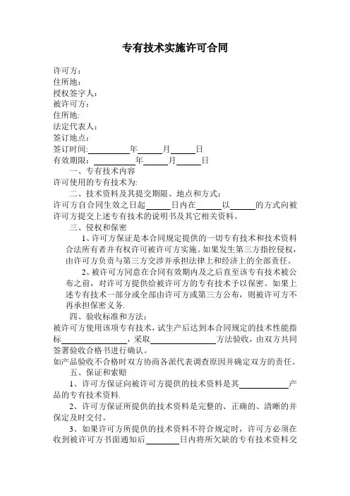专有技术实施许可合同