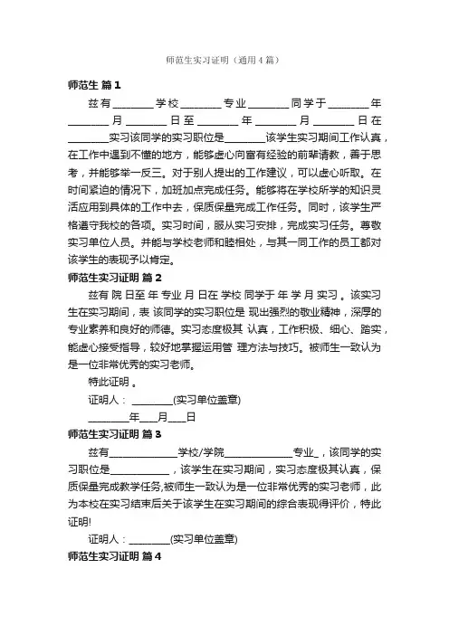 师范生实习证明（通用4篇）