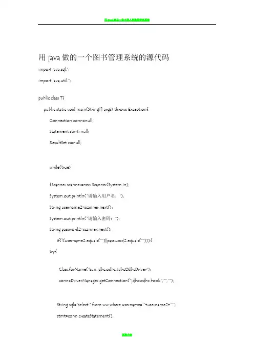 用java做的一个图书管理系统的源代码