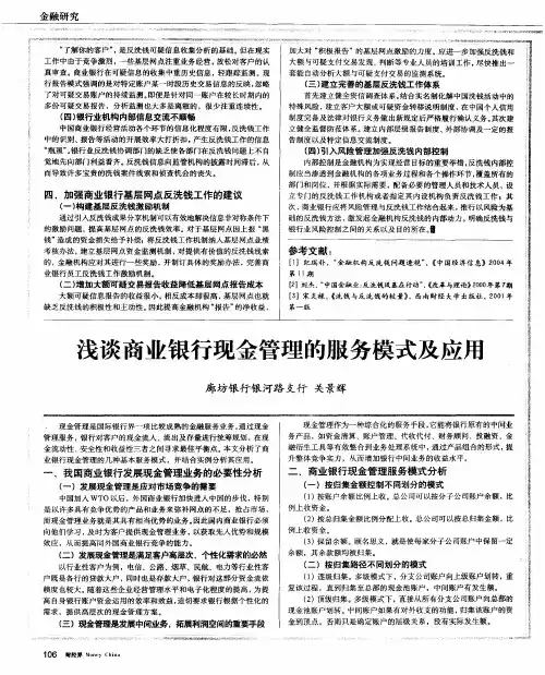 浅谈商业银行现金管理的服务模式及应用