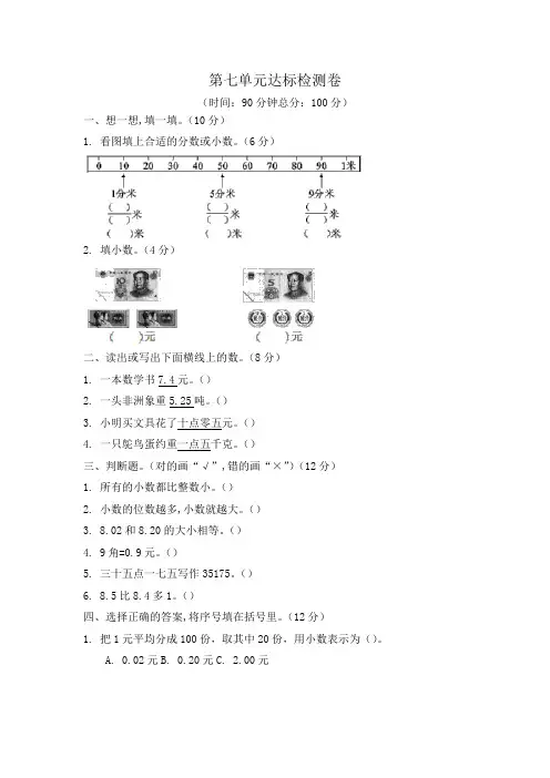人教版小学数学三年级下册第七单元检测卷(含答案)